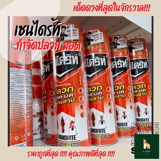 เชนไดร้ท์กำจัดปลวก มอด มด แมลงสาบ ยาฉีดปลวก 450 ML.