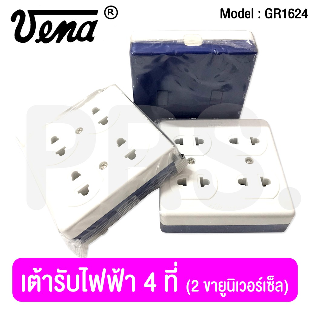 เต้ารับไฟฟ้า 4 ที่ 2 ขายูนิเวอร์เซ็ล (Quadplex receptacle  2 universal pins) 16A. 250V. รุ่น GR1624 