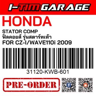 (31120-KWB-601) Honda CZ-I / Wave110i 2009 สตาร์ทเท้า ขดลวดสเตเตอร์(มัดไฟ)(รูปสินค้ารออัพเดต)