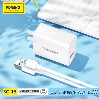 พร้อมส่งจากไทย ชุดชาร์จ FONENG 3C-15 Quick Charger รองรับ 40W 66W 100W