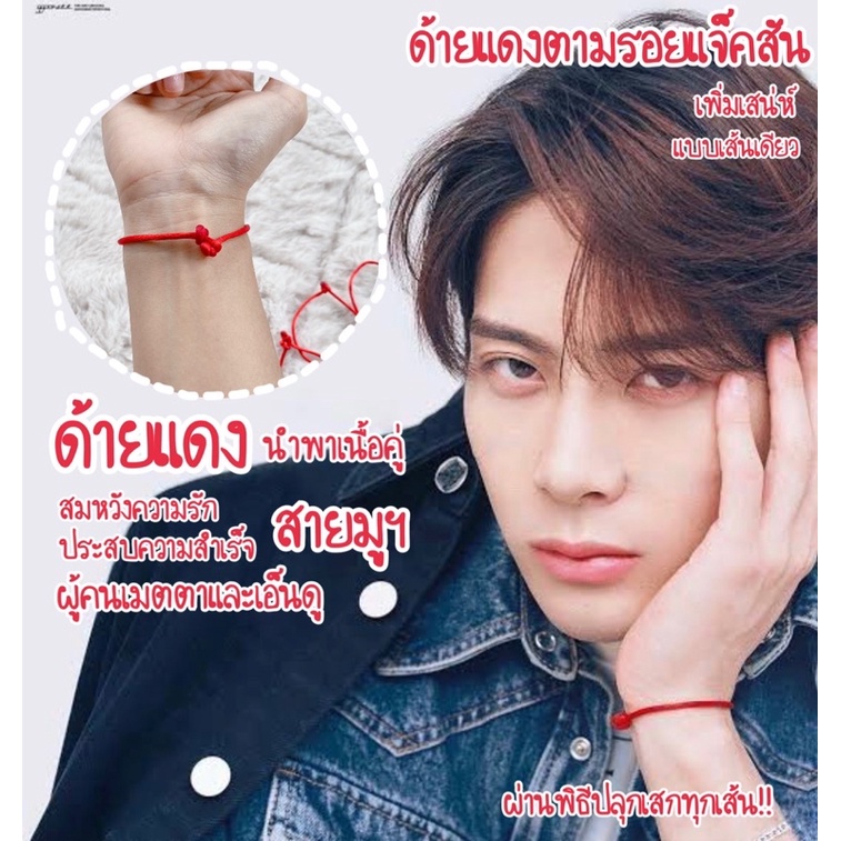 (พร้อมส่ง)แถมบทสวด ด้ายแดงแบบแจ็คสัน ด้ายแดงฮ่องกง – โปรปัง