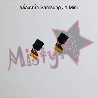 กล้องหน้าโทรศัพท์ [Front Camera] Samsung J1/J100,J1 Mini