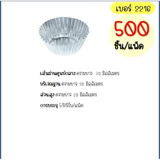 🔥ส่งฟรี🔥 กระทงฟอยล์ S&S 500ใบ/แพ็ค เบอร์ 2816 2616 2416 2216 1611 กระทงฟรอยด์ ถาดฟอยล์ กระทงฟอย กระทงฟรอย กระทงฟอยส์