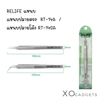 RELIFE แหนบ แหนบปลายตรง  RT-14A  / แหนบปลายโค้ง RT-14SA  Precision tweezers