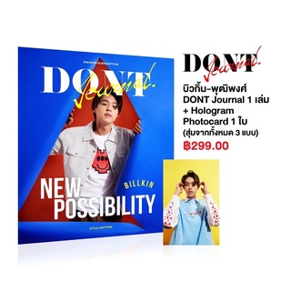 DONT Journal บิวกิ้น พุฒิพงศ์ อัสสรัตนกุล