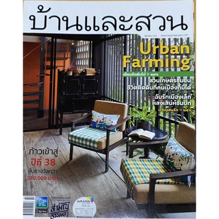 นิตยสาร บ้านและสวน ฉบับที่ 446 ปีที่ 38 - ตุลาคม 2556 (หายาก สภาพดี เหมาะสำหรับการสะสม หรือการอ่านทั่วไป)