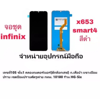 Lcd จอ จอชุด Infinix Smart4