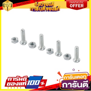 สกรูเกลียวมิลน็อต JP 6X18 มม. 25 ตัว สกรู, น๊อตและแหวน MACHINE SCREW WITH NUT JP FITT 6X18MM 25PCS