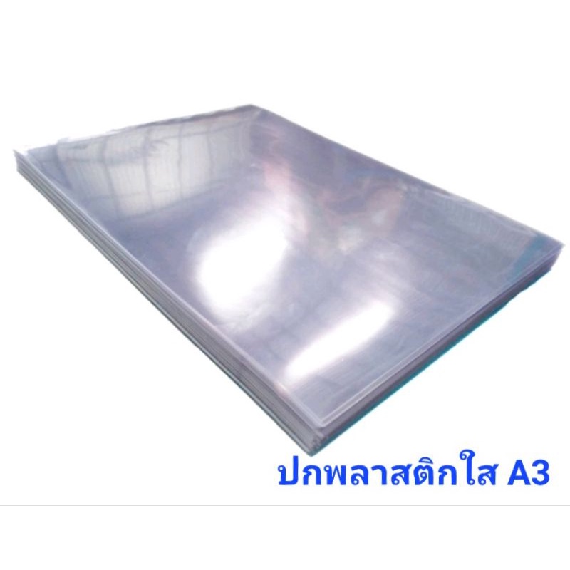 ปกพลาสติกใส A3 สำหรับทำปกรายงาน