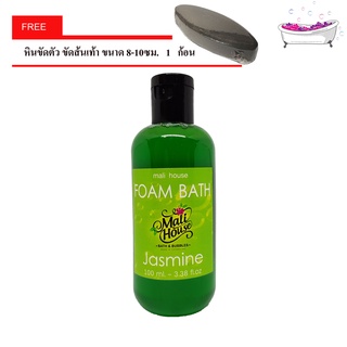 Mali House  Foam bath fizzies เจลสปา สบู่แช่ตัวในอ่าง กลิ่นมะลิ Jasmine,สีเขียว 100ml ฟรีหินขัดตัว 1 ก้อน