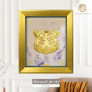 SGG แผ่นภาพทองคำ 24K (99.9%) ”เสือ”