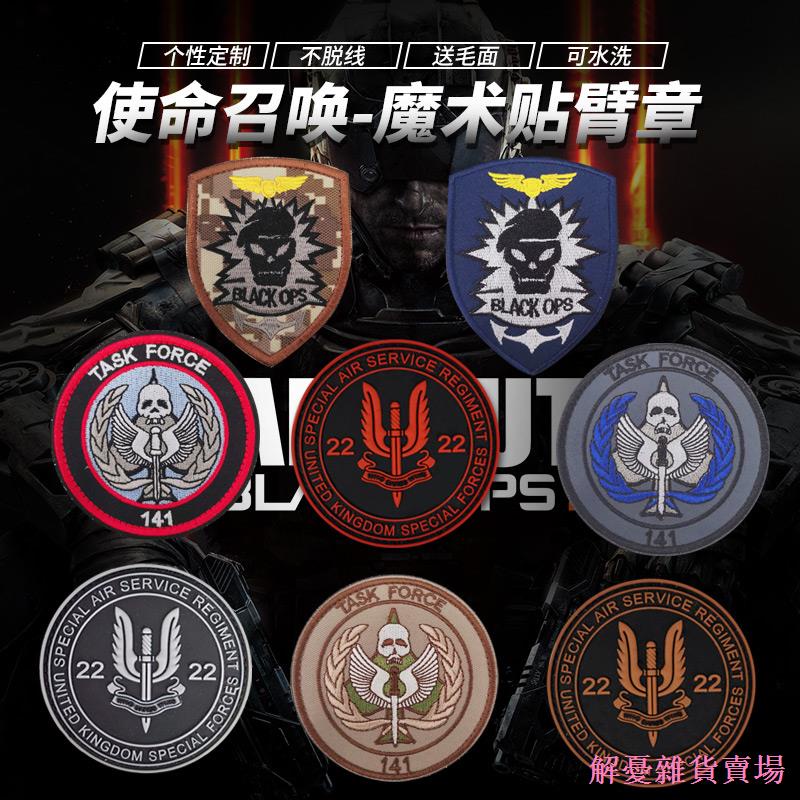 ✢[Zero Star Home Furnishing] 141 Task Force COD อัญเชิญภารกิจ Morale Badge Luminous Badge Unique PVC