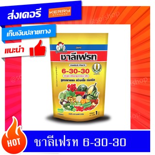 ปุ๋ยเกร็ดเร่งดอก-เร่งผล ขนาด 1กิโลกรัม (6-30-30) สะสมแป้ง เร่งหัว มัน ข้าวโพด ไม้ผล ทุเรียน