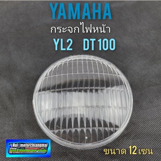 กระจกไฟหน้า yl2 dt100 กระจกไฟหน้า yamaha dx100 yl2