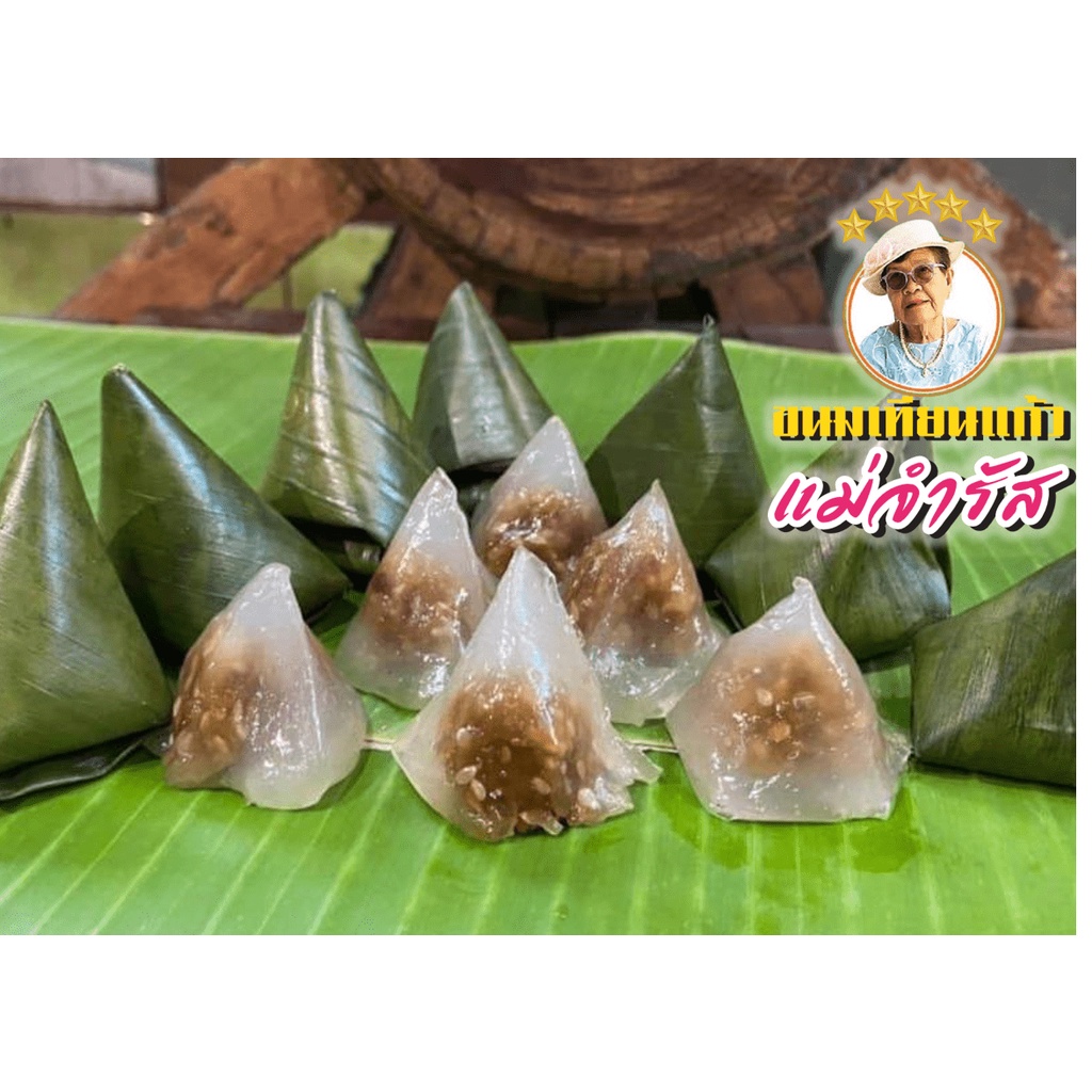 ขนมเทียนแก้ว แม่จำรัส ไส้หวาน ส่งออก 9 ประเทศ สูตรกว่า 70 ปี 3รุ่น แป้งนุ่ม ละลายในปาก ไส้กลมกล่อม ขนมไหว้ ตรุษจีน