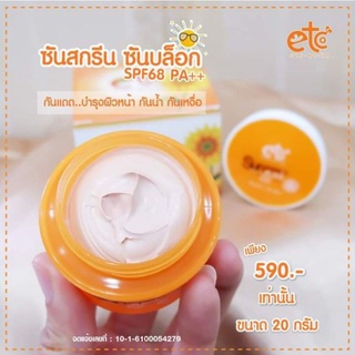 อายตานิคกันแดดซันสกรีนครีม SPF68PA+++