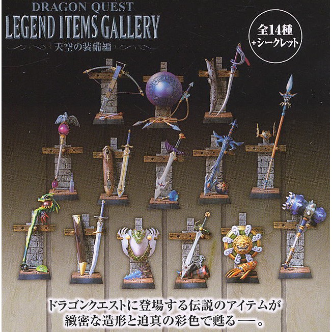 特価ブログ ドラゴンクエスト LEGEND ITEMS GALLERY シークレット www