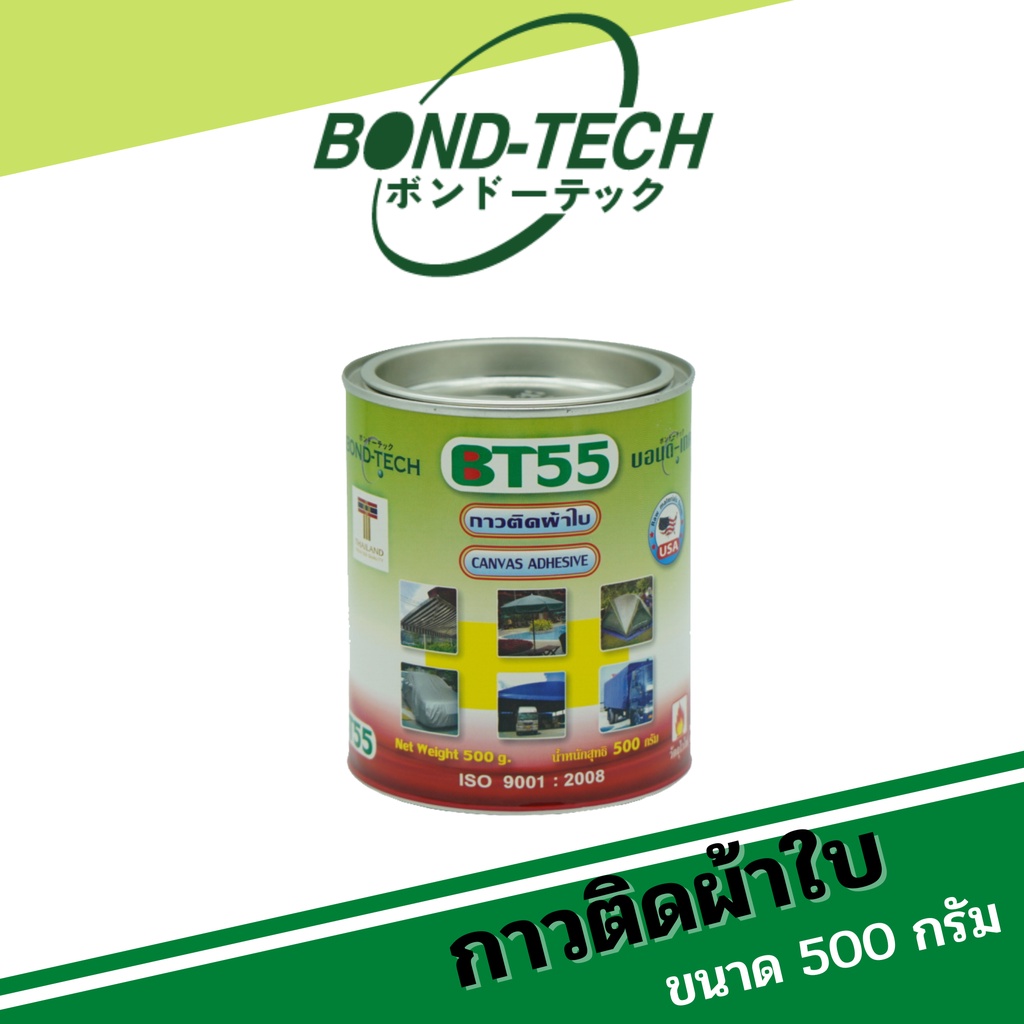 กาวติดผ้าใบ พีวีซี พลาสติก Bond-Tech (BT-55) [500 กรัม]