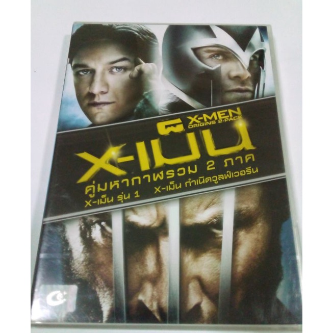 DVD X-MEN คู่มหากาฬ รวม 2 ภาค