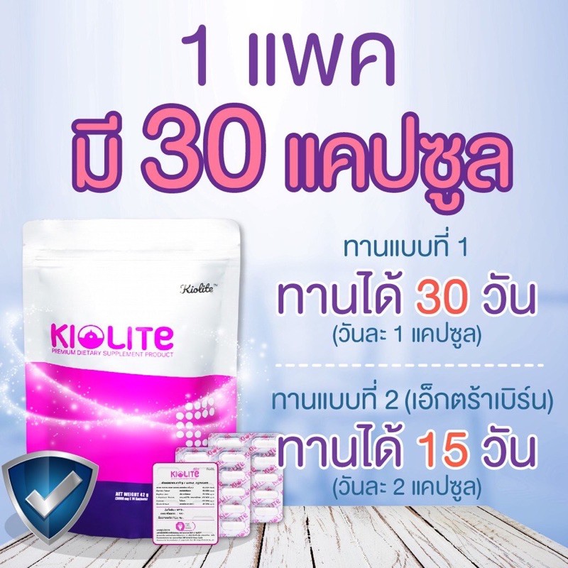 KIOLITE คิโอไลท์ อาหารเสริมลดน้ำหนัก ลดเร็ว ปลอดภัย 100%