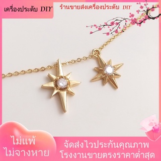 💖เครื่องประดับDIYขายส่ง💖จี้สร้อยคอ สร้อยข้อมือ ต่างหู เครื่องประดับ ชุบทอง 14K รูปดาวแปดแฉก แฮนด์เมด DIY[จี้/ห้อยลูกปัด/สร้อยข้อมือ/สร้อยคอ/ต่างหู]