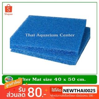 FILTER MAT ใยกรองหยาบ หนา 4 ซม. ขนาด 40x50 cm สีฟ้า ใยกรองน้ำ กรองน้ำ