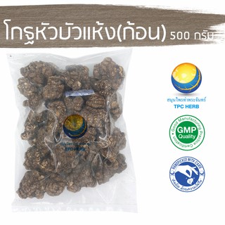 โกฐหัวบัวแห้ง 500 กรัม 199 บาท *ราคาส่งสอบถาม*  ชวงเกียง ชวนเกียง  "อยากลงทุนสุขภาพ นึกถึงสมุนไพรท่าพระจันทร์"