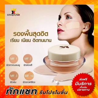 ส่งฟรี รองพื้นกิฟฟารีน รองพื้น ครีมรองพื้น รองพื้นถ้วย รองพื้นสูตรบางเบา Giffarine Light Meke up Foundation