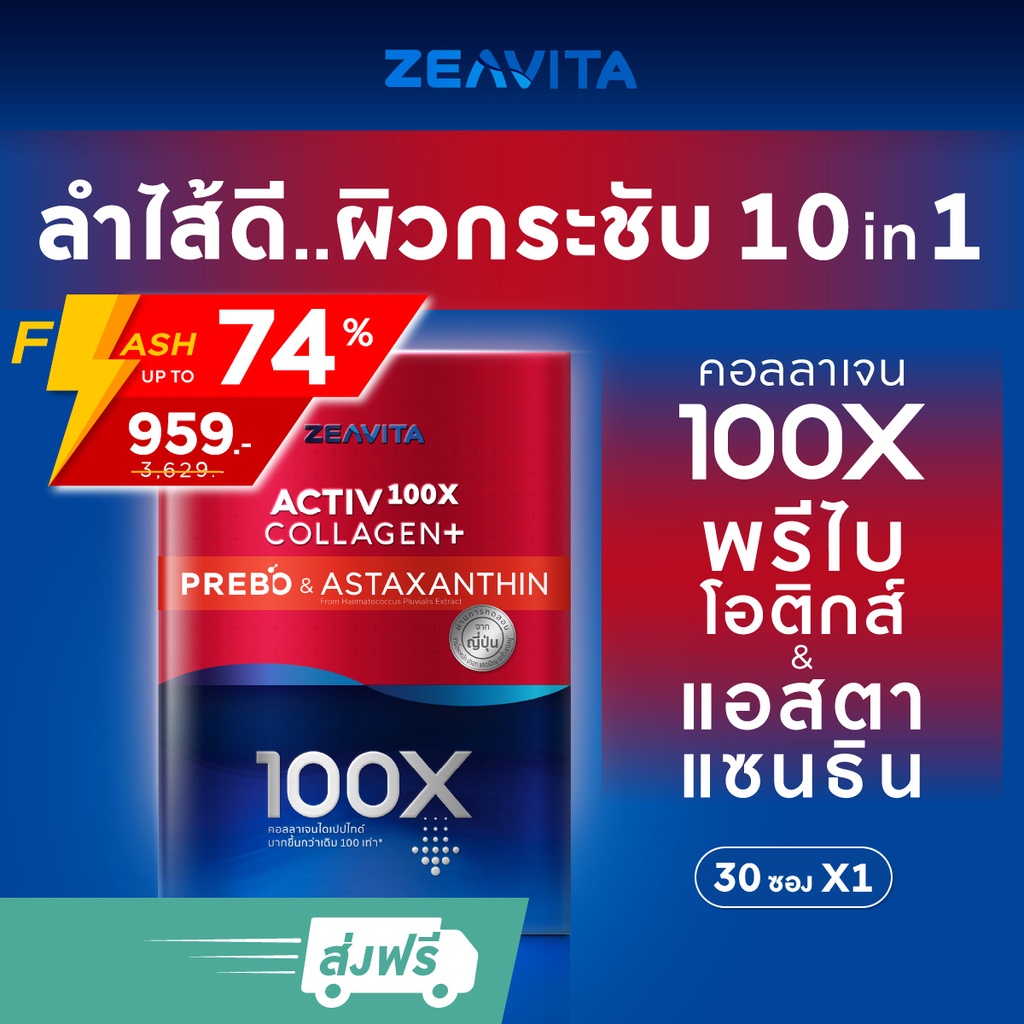 ซีวิต้า คอลลาเจน มากขึ้น 100X พลัส พรีไบโอติกส์&แอสตาแซนธิน (30ซองx1กล่อง) อาหารเสริม ยกกระชับ ลดริ้วรอย วิตามินซี #9