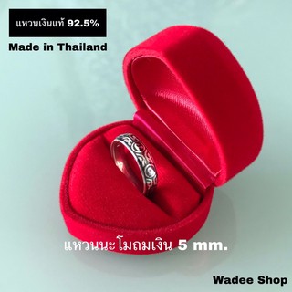 แหวนเงินแท้ 92.5% แหวนนะโมถมเงิน แหวนนะโมเงินแท้ แหวนถมเงิน แหวนนะโม หัวนะโมเงิน หัวนะโม ถมเงิน