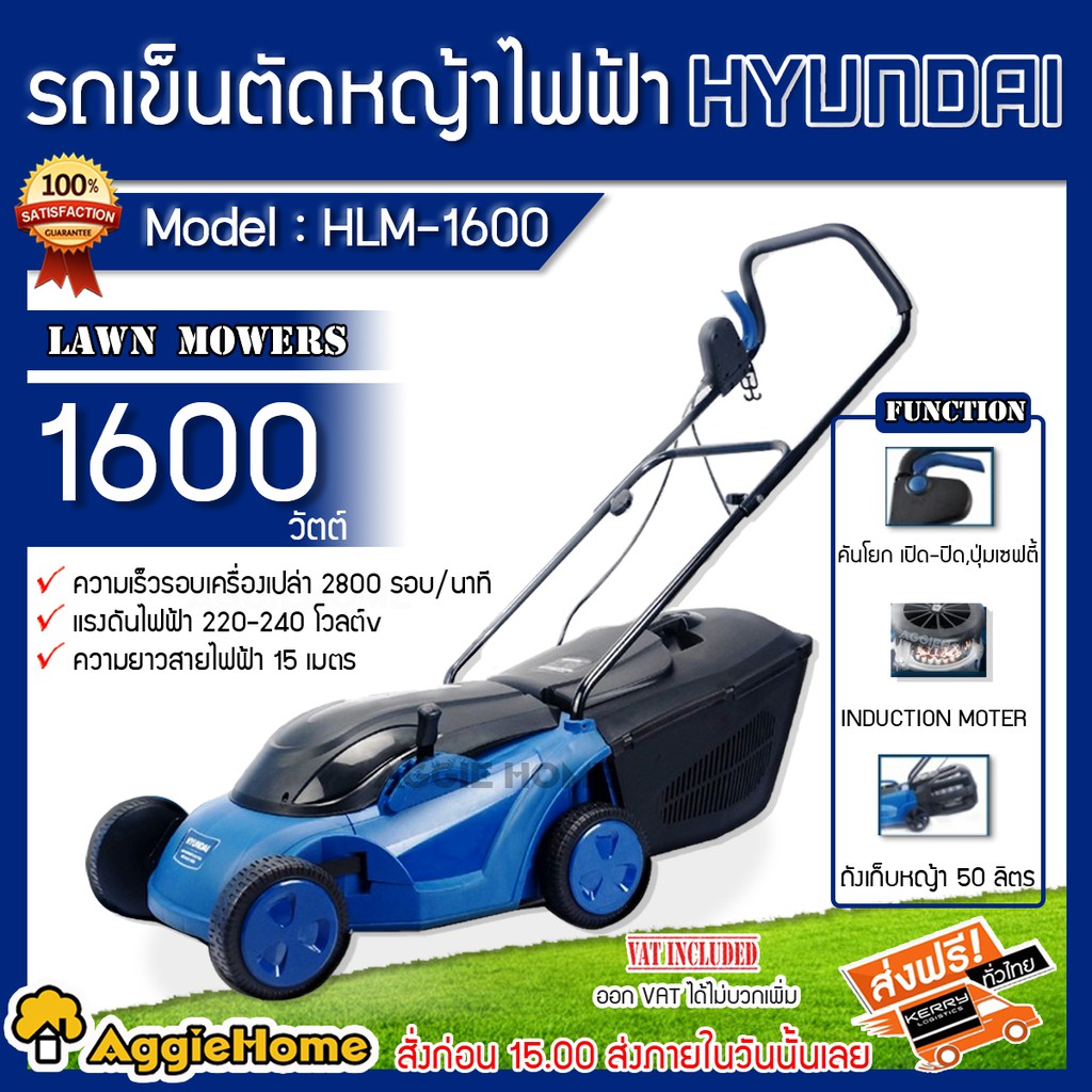 HYUNDAI รถเข็นตัดหญ้าไฟฟ้า รุ่น HLM-1600 1600 วัตต์ สายไฟยาว 15 เมตรปรับได้ 5 ระดับ รถเข็นตัดหญ้า เครื่องตัดหญ้า