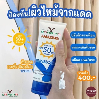 ☀️โลชั่นกันแดดพร้อมบำรุง อเมซิ่งซันบล๊อค spf50pa+ เนื้อครีมบางเบา เกลี่ยง่าย ไม่ติดขน ผิวขาวใส มีออร่า ไม่กลัวแดด☀️