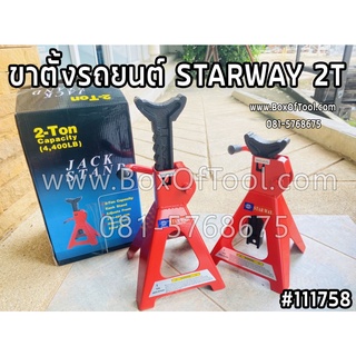 ขาตั้งรถยนต์ STARWAY 2T