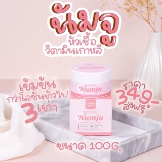 🔥ของแท้💯ส่งฟรี มีเก็บปลายทาง Numju Vitamin Whitening Lotion  เดอะ ชาร์มมิ่ง การ์เด้น นัมจู วิตามิน ไวเทนนิ่ง โลชั่น💓