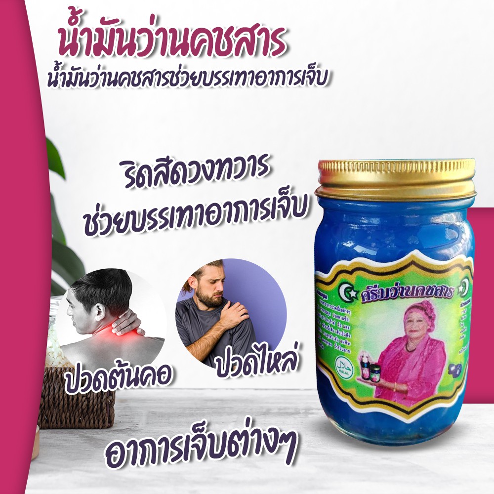 ว่านคชสาร Wan Kochasarn
