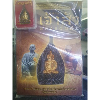 หนังสือตำนานเจ้าสัวของแผ่นดินแถมเหรียญเจ้าสัวด้วย