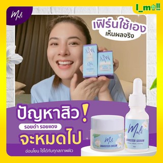 ✨พร้อมส่ง✨Malii serum เซรั่มมะลิ+ครีมมะลิ Malii Booster Serum 1 &amp; Malii Booster Cream 1 มะลิ หน้าใส ลดสิว