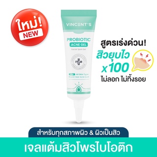 Probiotic เจลแต้มสิว Vincents Probiotic Acne Gel เจลเเต้มสิวโพรไบโอติก สิวยุบไว ลดรอยเเดง รอยดำX10