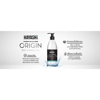 Hayashi Origin Body Massage Gel 280 ml. เจลฮายาชิสูตรน้ำ บางเบาลื่นนาน
