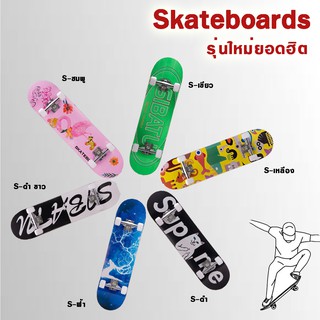 Skateboards สเก็ตบอร์ดแฟชั่น เมเปิ้ลเกรดเอ ทนทานไม่แตกง่าย ขนาด80*20*10cm