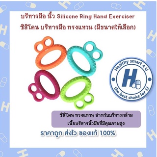 บริหารมือ นิ้ว Silicone Ring Hand Exerciser ซิลิโคน บริหารมือ ทรงแหวน (มีขนาดให้เลือก)