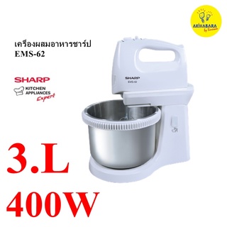 SHARP EMS-62 เครื่องผสมอาหารชาร์ป