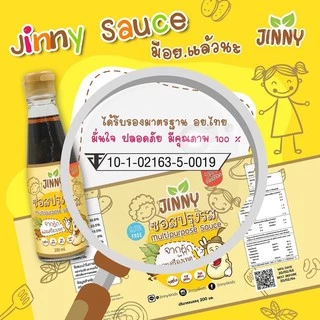 ‼️(มีฮาลาล)Jinny sauce 12M+ ซอสปรุงรสเอนกประสงค์ สูตร Gluten free โซเดียมต่ำ และ ซอสผัดเอนกประสงค์