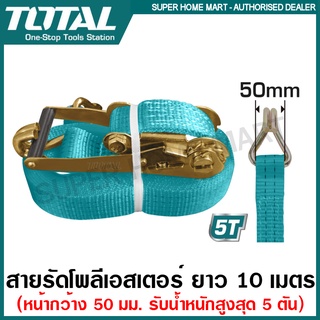 Total สายรัดโพลีเอสเตอร์ 5 ตัน ขนาด 50 mm x 10 M แรงดึง 7.5 ตัน รุ่น THTRS5101 ( Ratchet Straps )