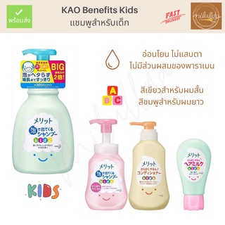 (พร้อมส่ง) ของแท้ แชมพูและครีมนวดผมเด็ก Merit