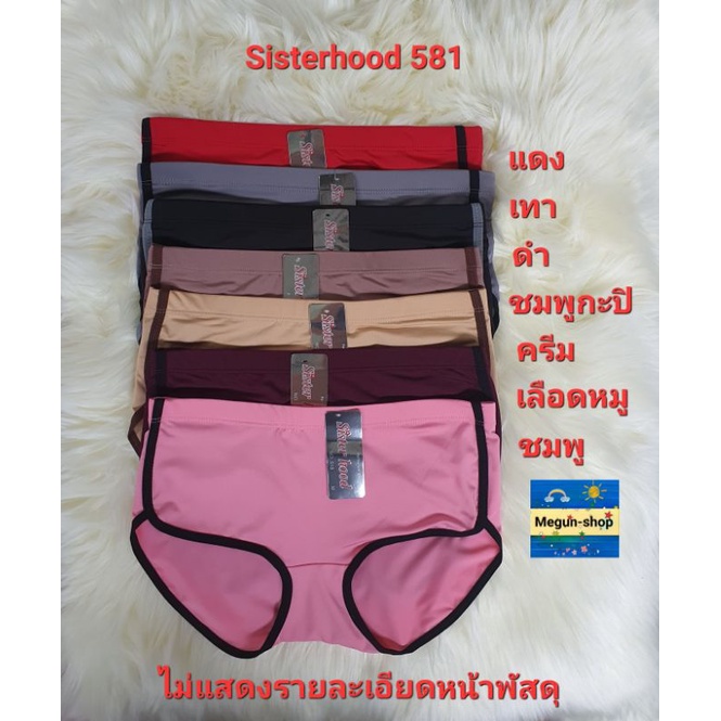 กางเกงใน Sisterhood 518 | ทรงสปอร์ต ผ้านิ่มลื่น ใส่สบาย | แต่งขอบขาตัดสี สวยไม่ซ้ำใคร | ไซซ์ M-L (พร้อมส่งทุกวัน)