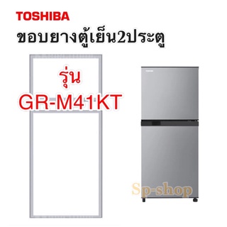 ขอบยางตู้เย็น2ประตู Toshiba รุ่น GR-M41KT