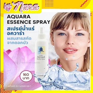 กิฟฟารีน สเปร์ยน้ำแร่ อควาร่า สกัดจากดอกบัว Aquara Essence Spray Giffarine  เพิ่มความชุ่มชื้นให้กับผิว