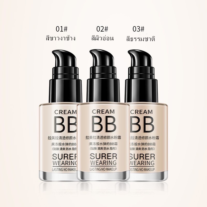B.14.MR beautiful girls 💕LAMEILA💕 บีบีครีมรองพื้นกันน้ำ ปริมาณ30MLกันแดดกันเหงื่อ ปกปิดดีเยี่ย