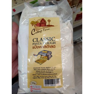 แป้งพาสต้าสด Classic Pasta Dough ขนาด 1 กิโลกรัม